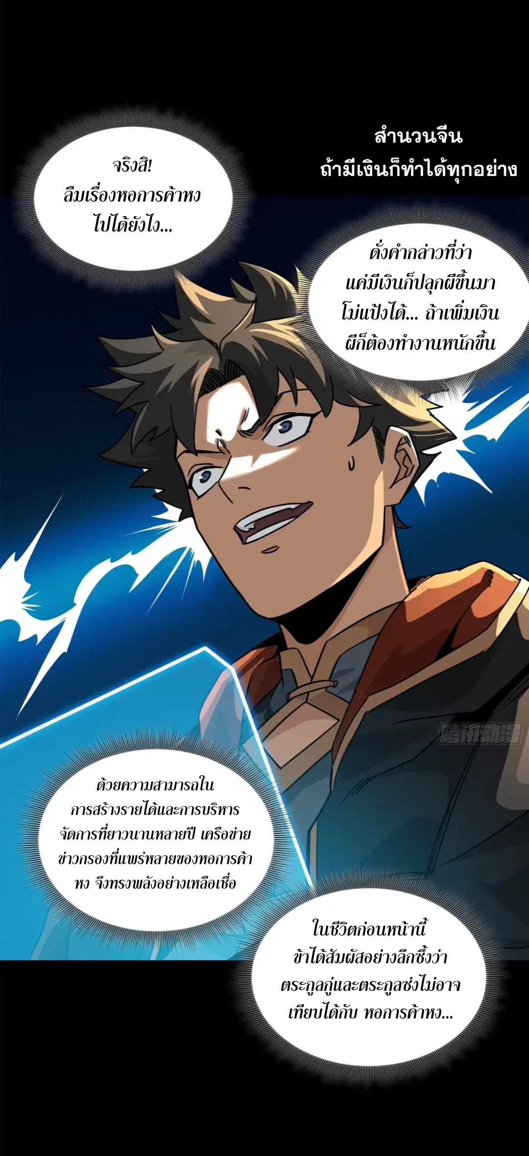 Legend of Star General ตอนที่ 204 หน้า 62