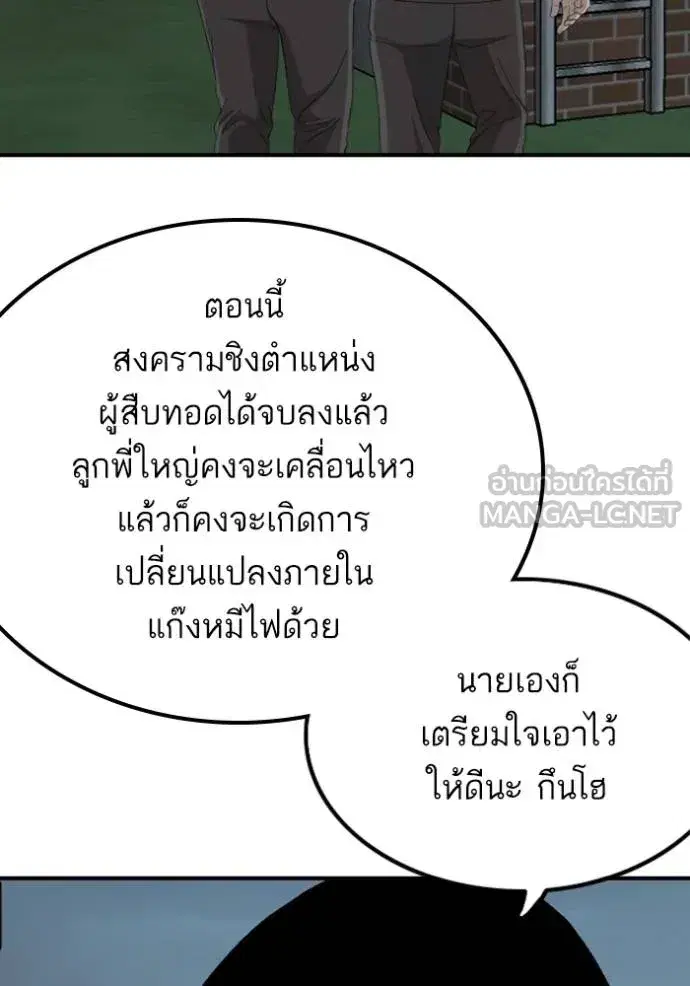 Bad Guy ตอนที่ 247 หน้า 80