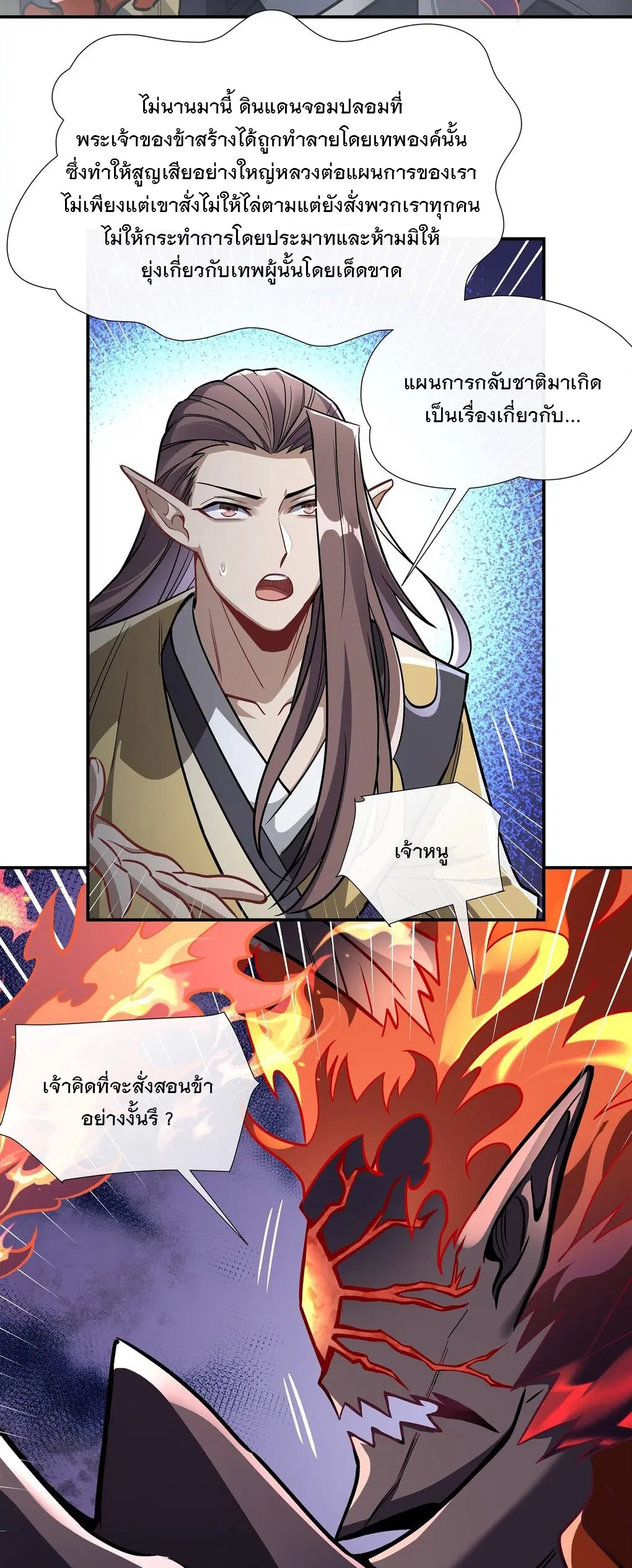 My Female Disciples are all Future Masters of the Heavens ตอนที่ 97 หน้า 20