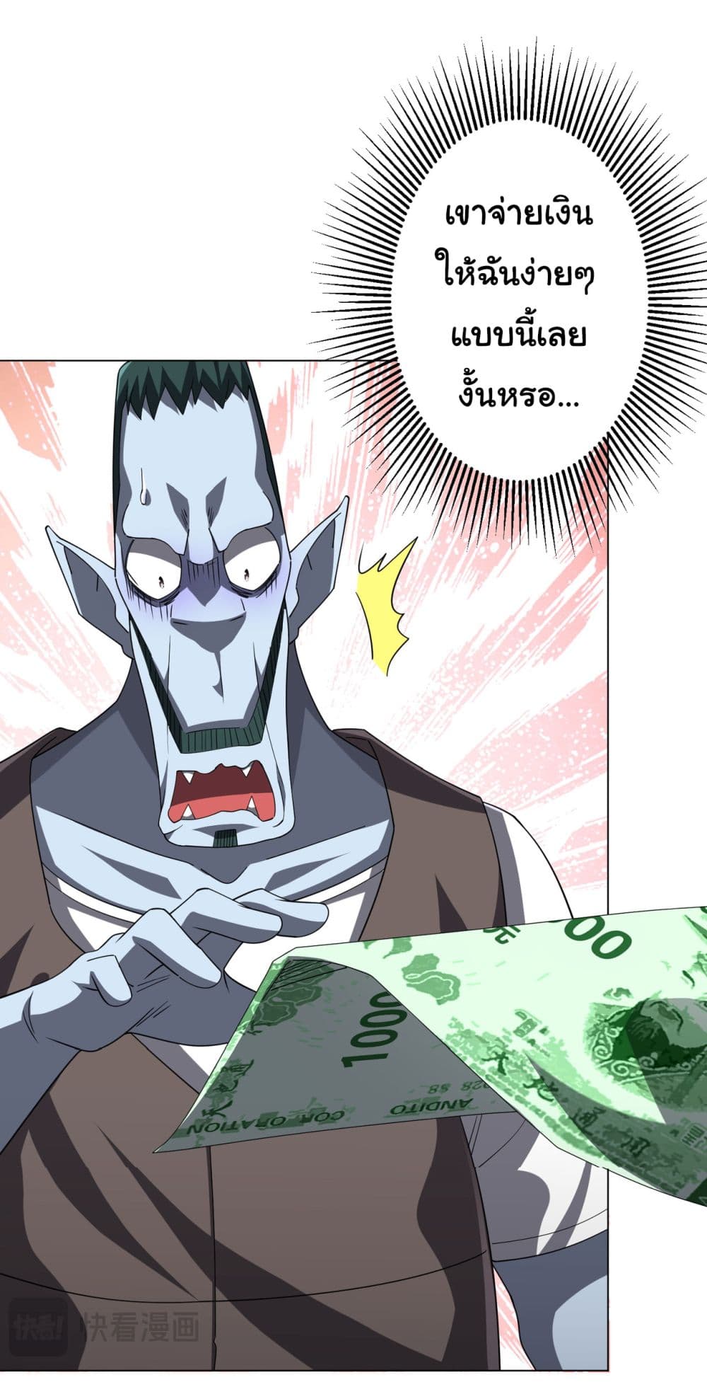 Start with Trillions of Coins ตอนที่ 99 หน้า 6