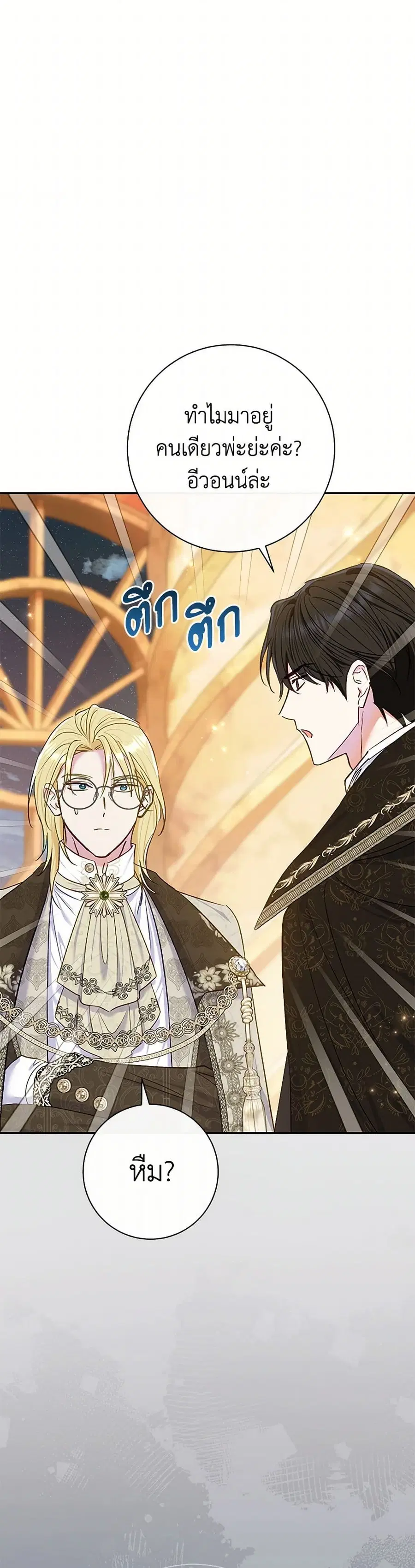 The Villain’s Match Is Too Perfect – คู่ดูตัวของนางร้ายเพอร์เฟกต์เกินไป ตอนที่ 66 หน้า 40