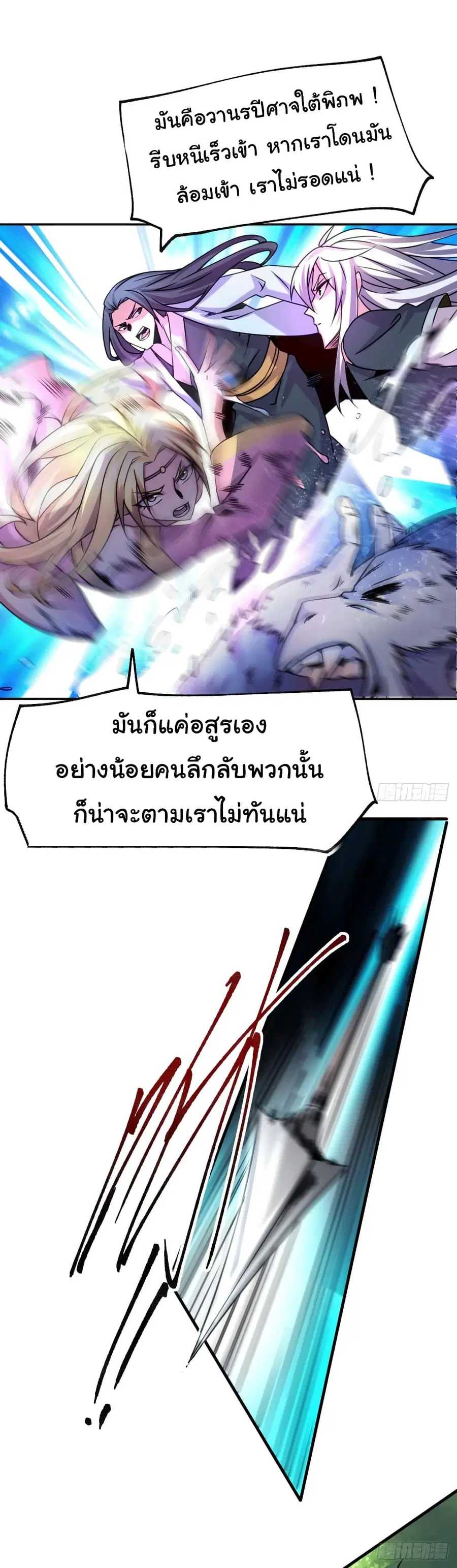 Immortal Husband on The Earth ตอนที่ 101 หน้า 11