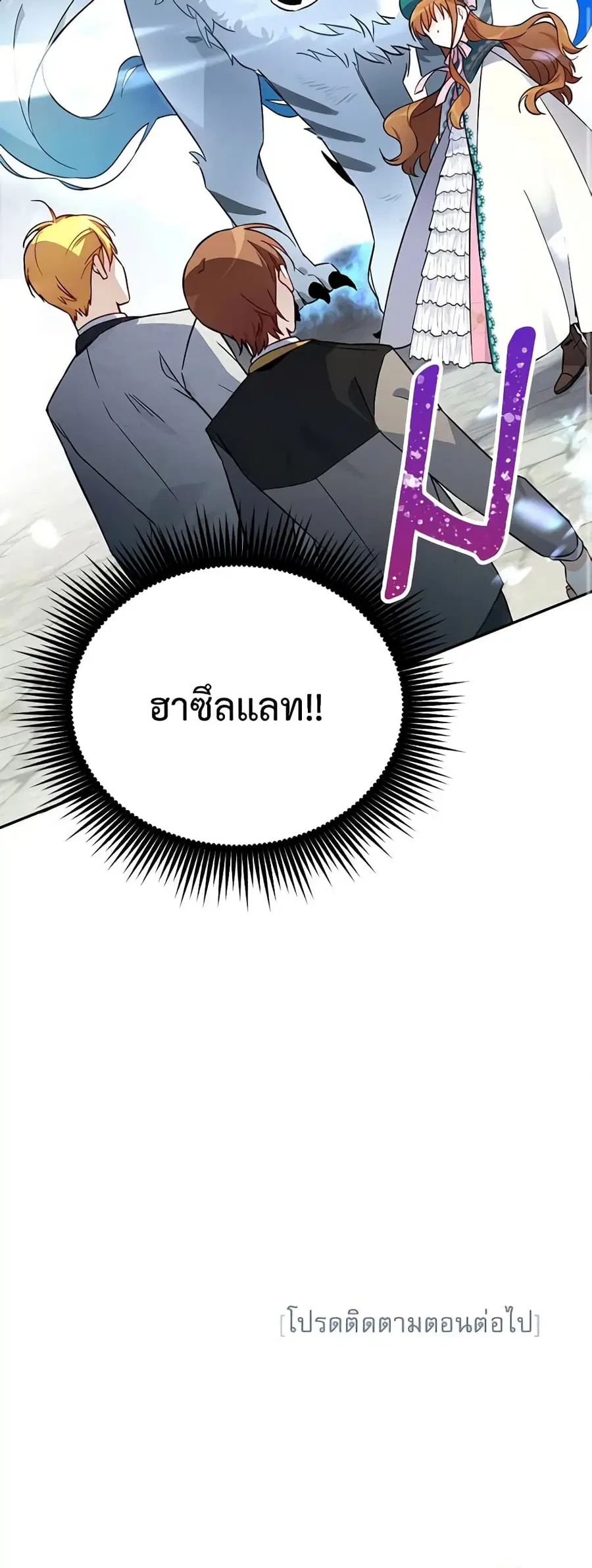 The Soulless Duchess ตอนที่ 5 หน้า 32