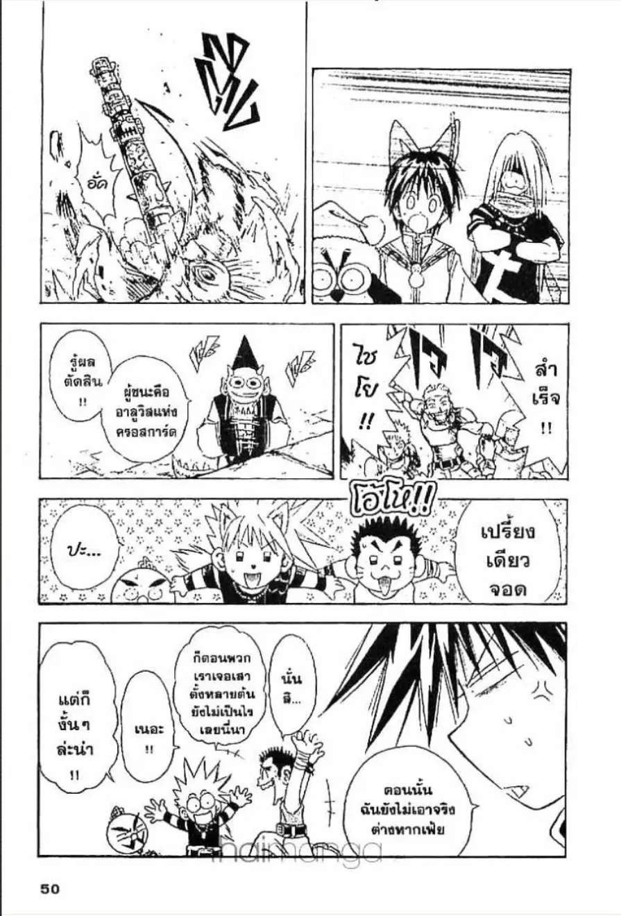 MÄR ตอนที่ 44 หน้า 9