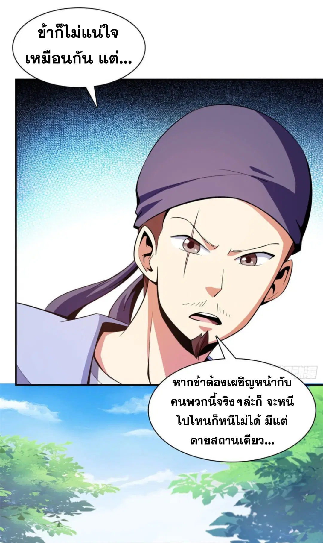 Library to Heaven’s Path ตอนที่ 101 หน้า 18