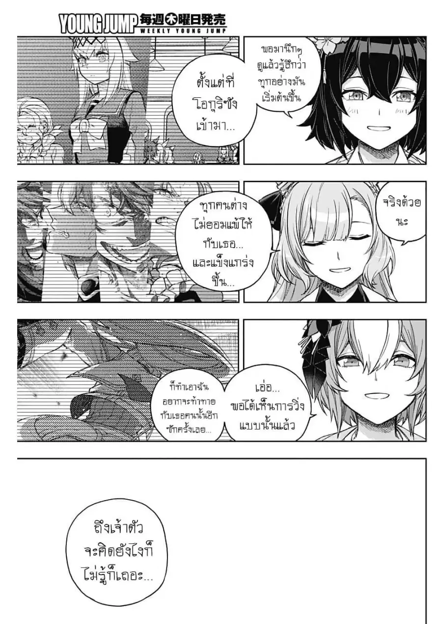 Uma Musume: Cinderella Gray ตอนที่ 209 หน้า 15
