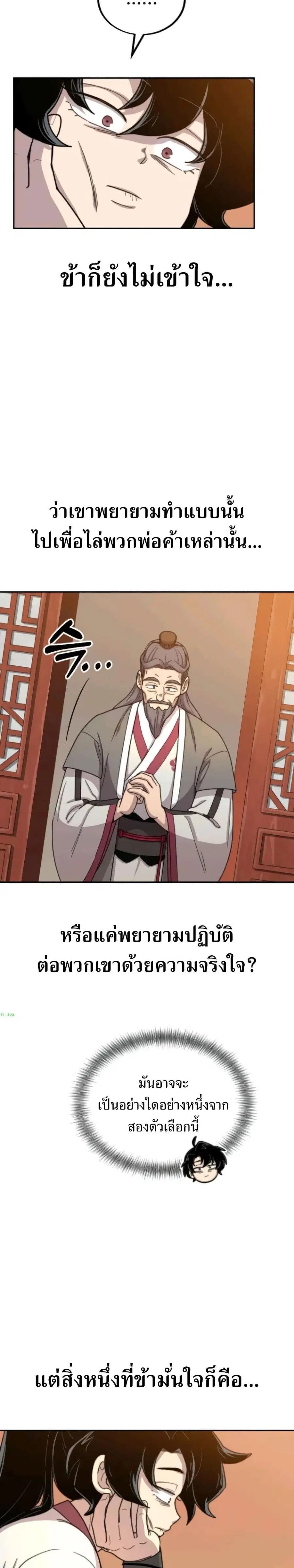 Return of the Mount Hua Sect ตอนที่ 10 หน้า 11