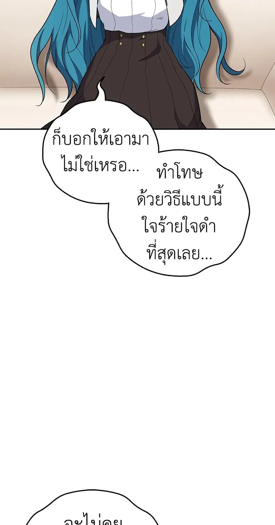 The Young Lady Is a Royal Chef ตอนที่ 56 หน้า 32