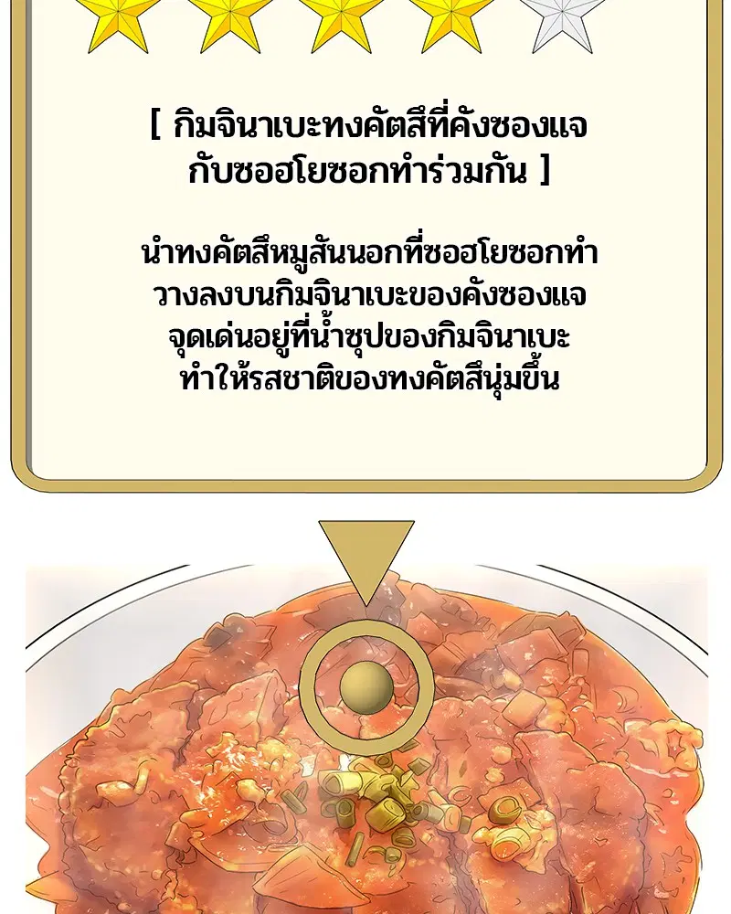 Kitchen Soldier ตอนที่ 122 หน้า 48