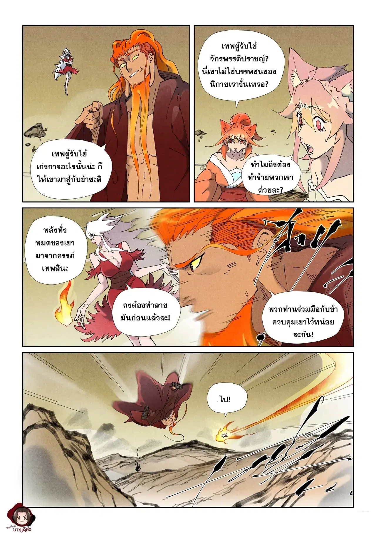 Tales of Demons and Gods ตอนที่ 504 หน้า 4