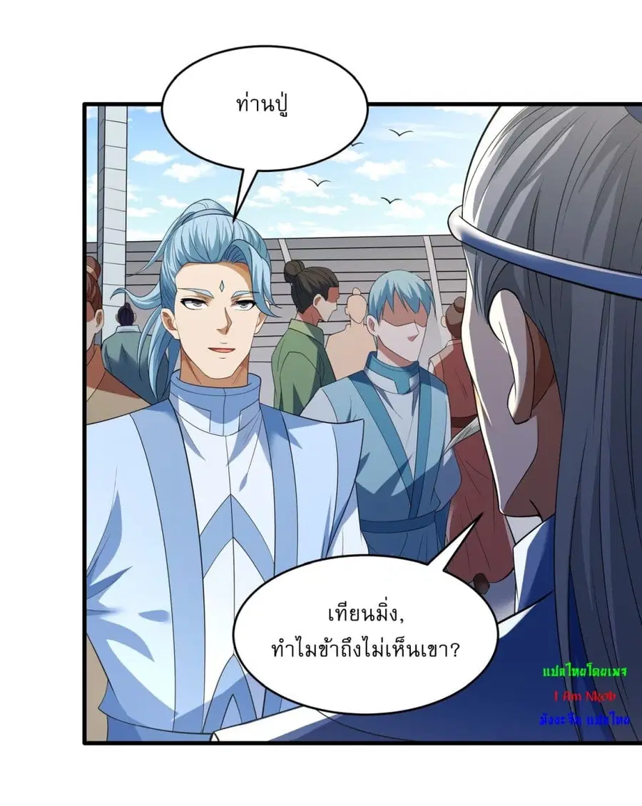 God of Martial Arts ตอนที่ 720 หน้า 8
