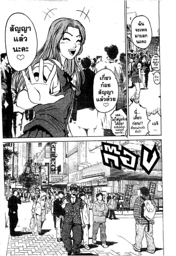 GTO : Great Teacher Onizuka ตอนที่ 1 หน้า 40