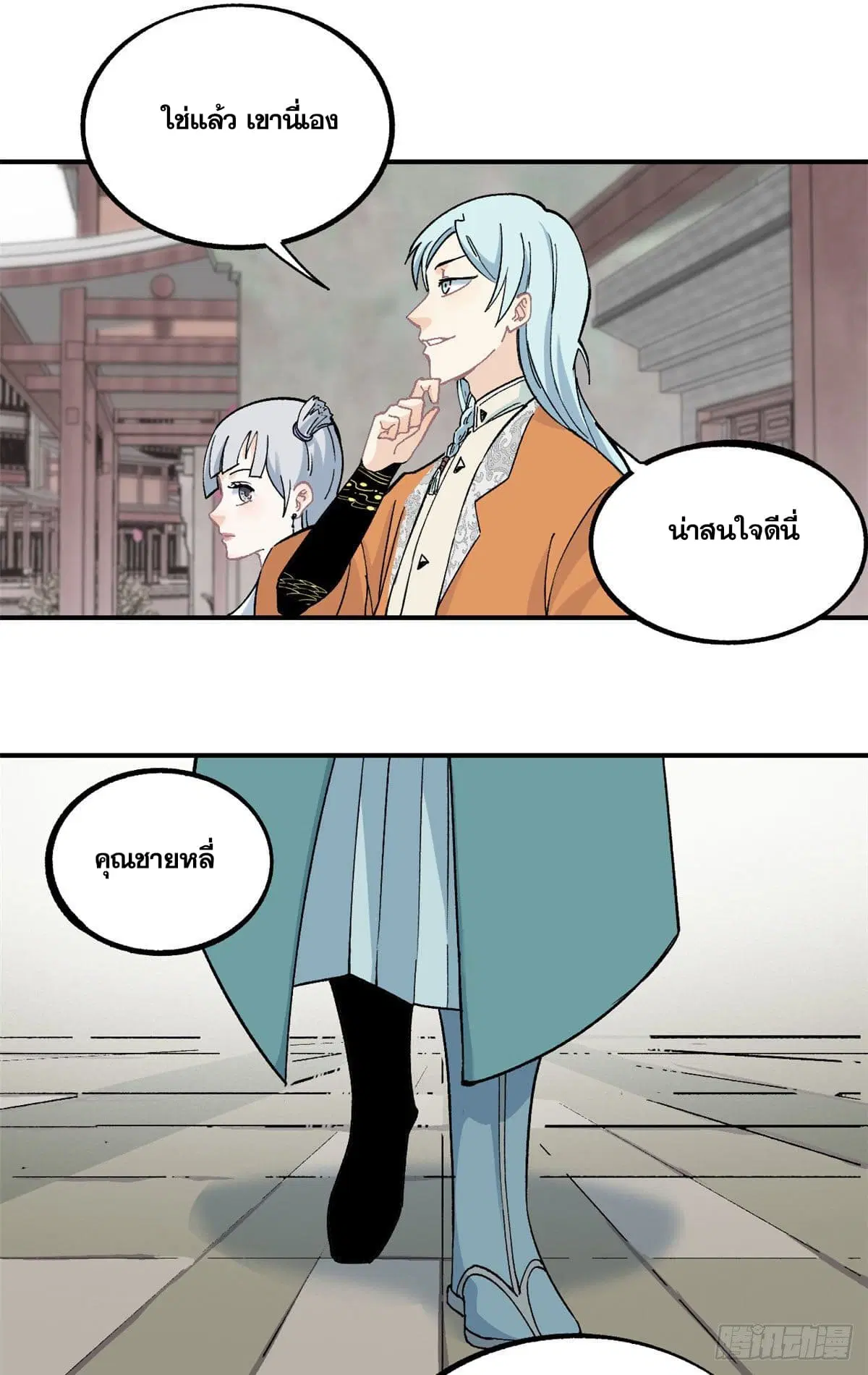All Hail the Sect Leader ตอนที่ 7 หน้า 29