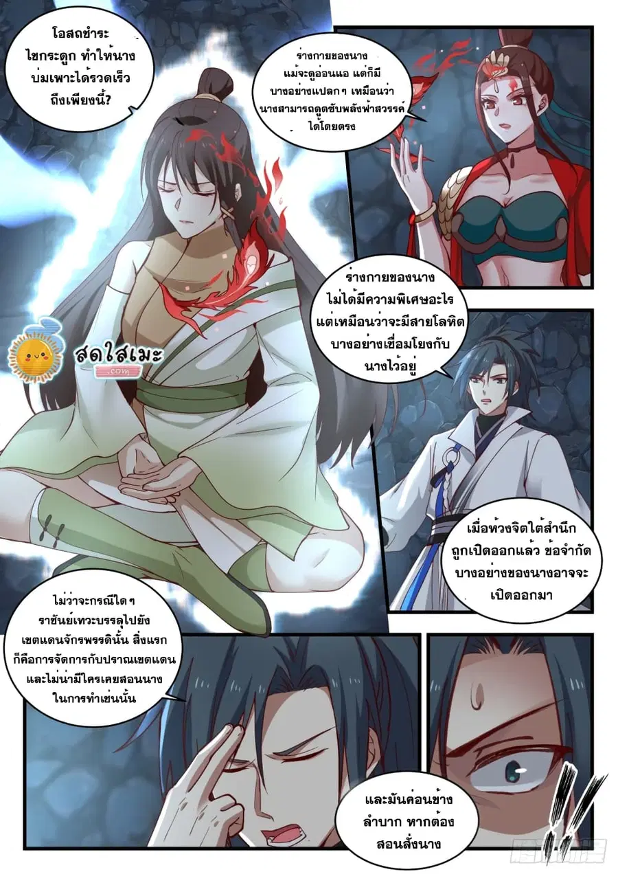 Martial Peak ตอนที่ 1731 หน้า 7