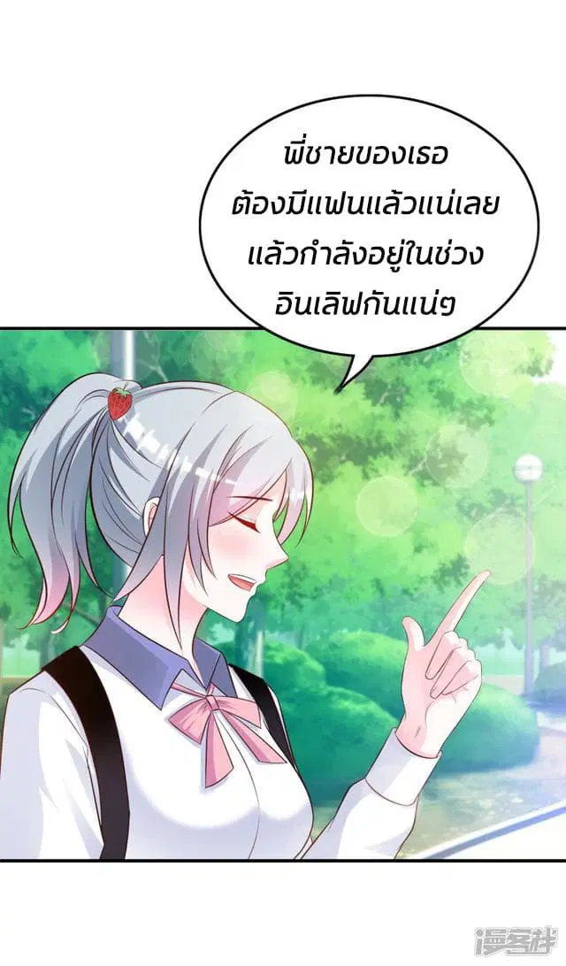The Strongest Peach Blossom ตอนที่ 23 หน้า 12