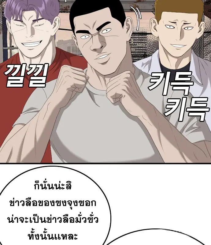 Bad Guy ตอนที่ 154 หน้า 127