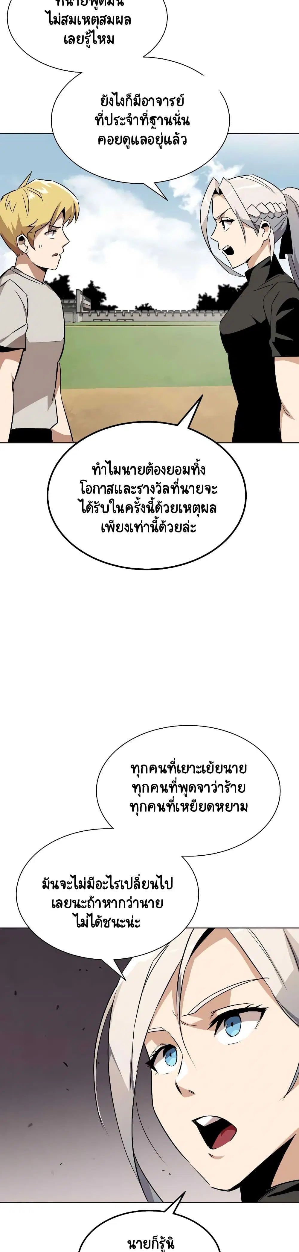 The Lazy Lord Masters the Sword ตอนที่ 8 หน้า 15