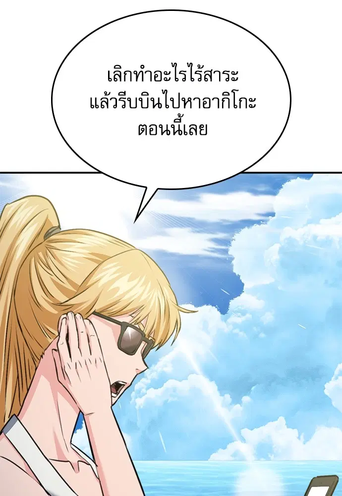 The Druid of Seoul Station ตอนที่ 134 หน้า 96