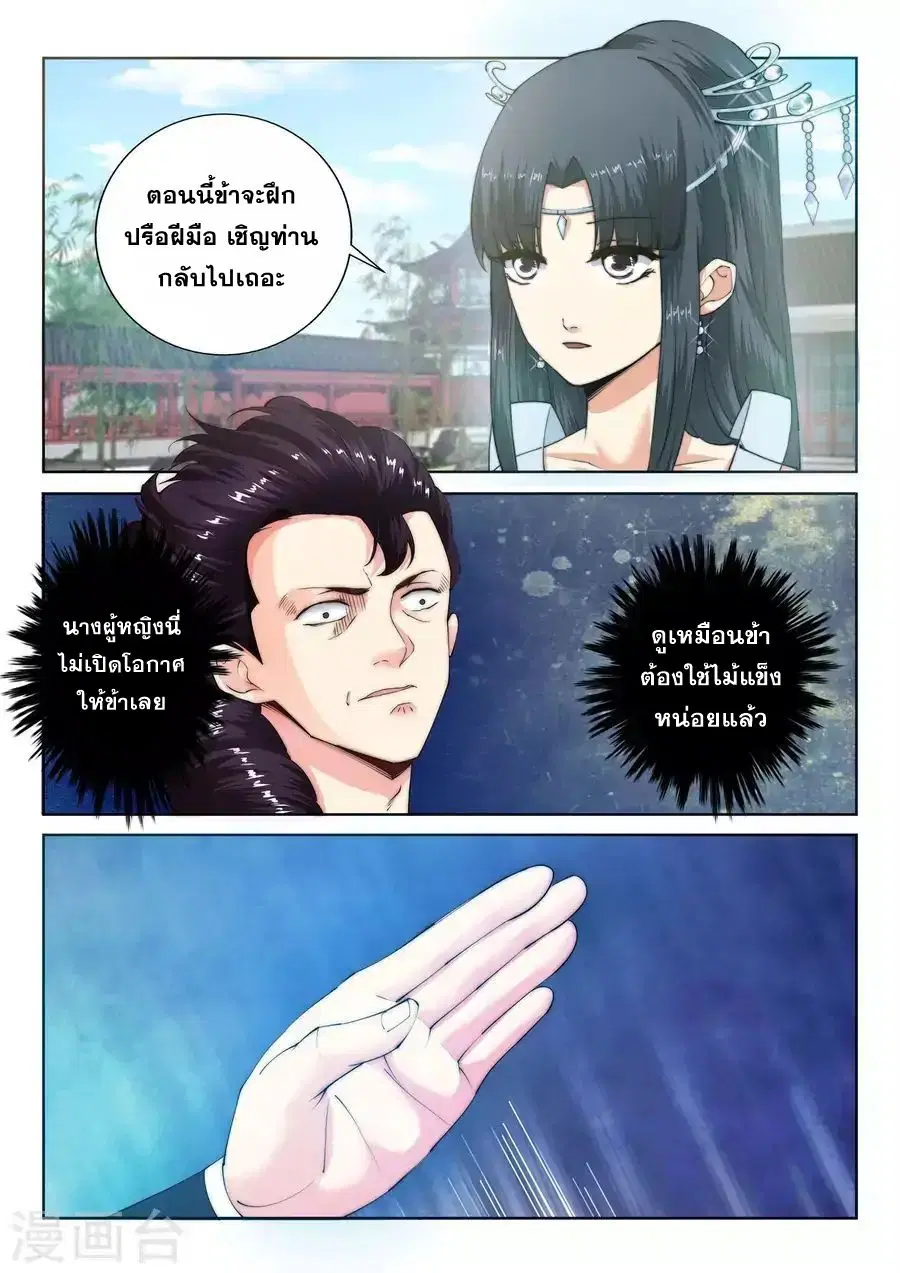 Against the Gods ตอนที่ 10 หน้า 8