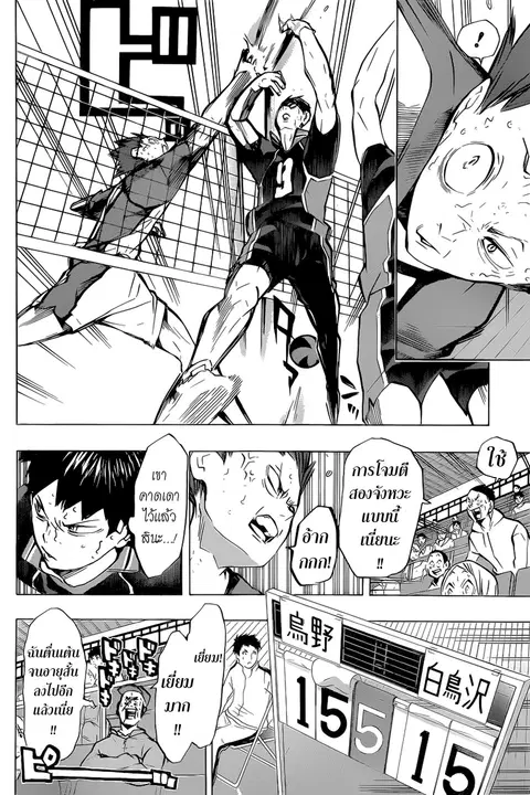Haikyuu!! ตอนที่ 184 หน้า 8