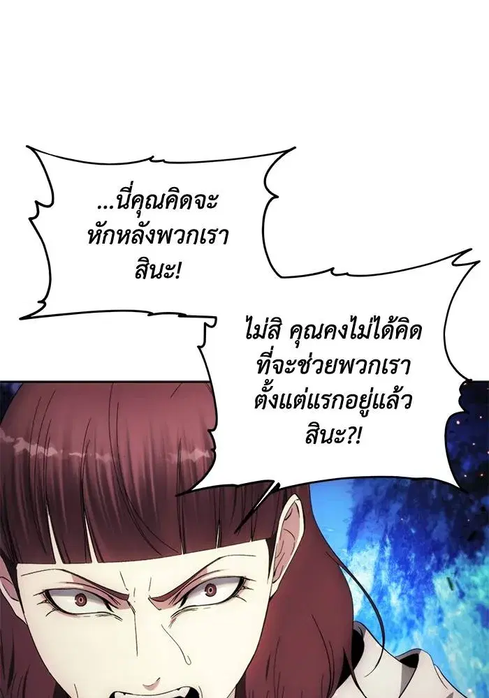 How to Live as a Villain ตอนที่ 108 หน้า 53