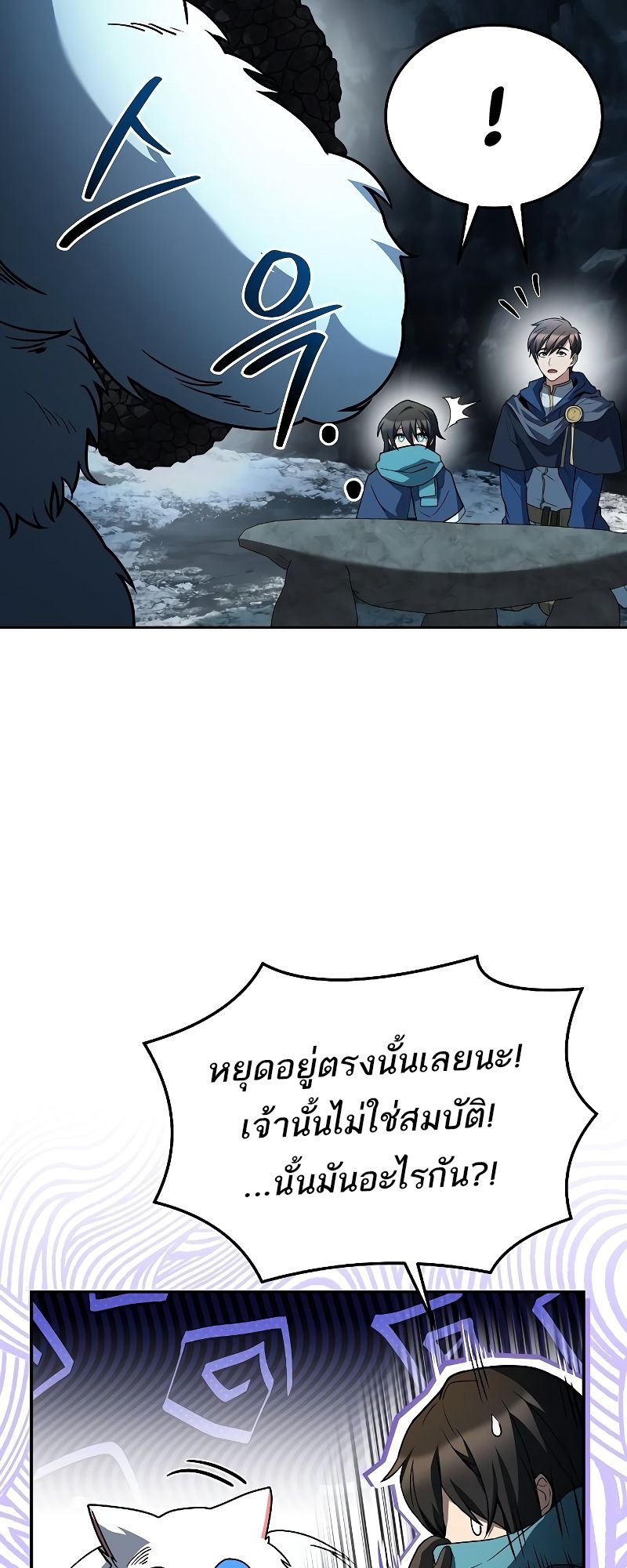A Wizard’s Restaurant ตอนที่ 32 หน้า 28