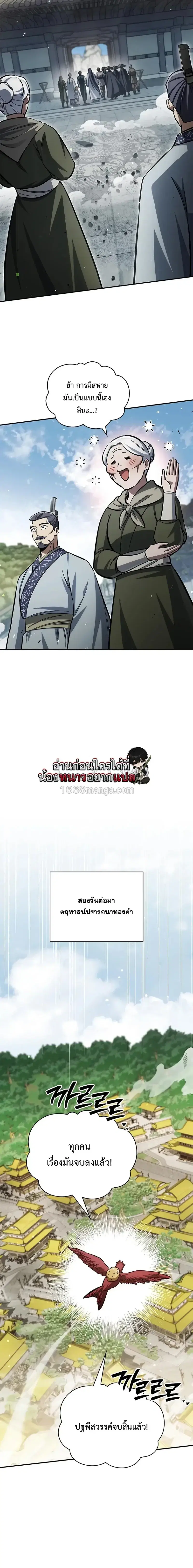 Heavenly Grand Archive’s Young Master ตอนที่ 150 หน้า 13
