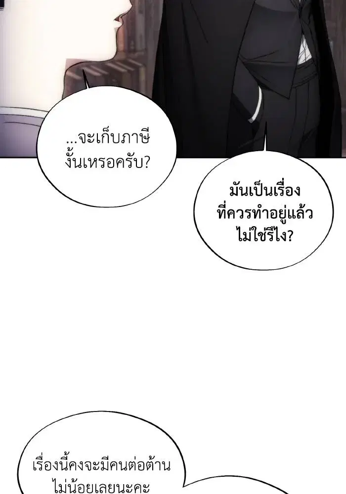 How to Live as a Villain ตอนที่ 95 หน้า 67