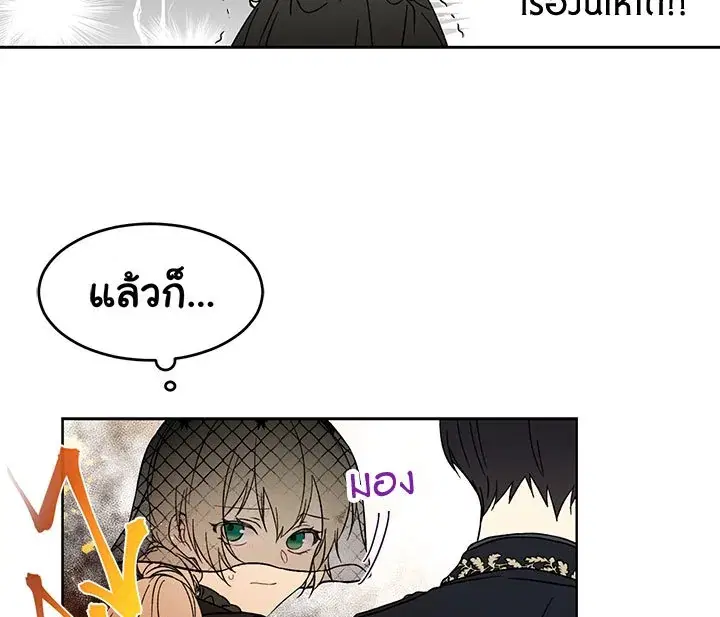 The Viridescent Crown ตอนที่ 2 หน้า 53