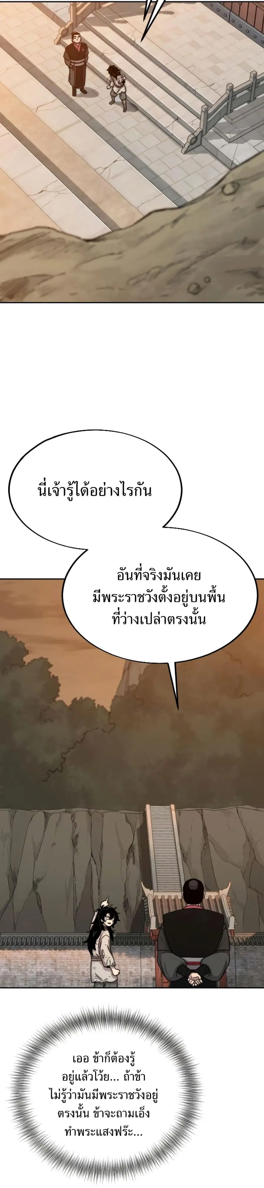 Return of the Mount Hua Sect ตอนที่ 3 หน้า 19