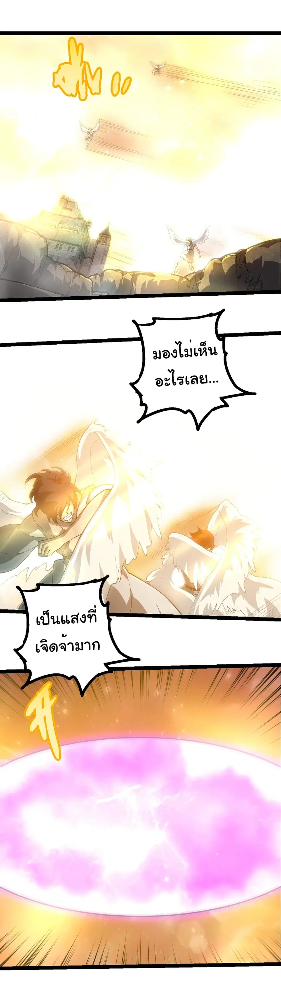 Evolution from the Big Tree ตอนที่ 438 หน้า 23