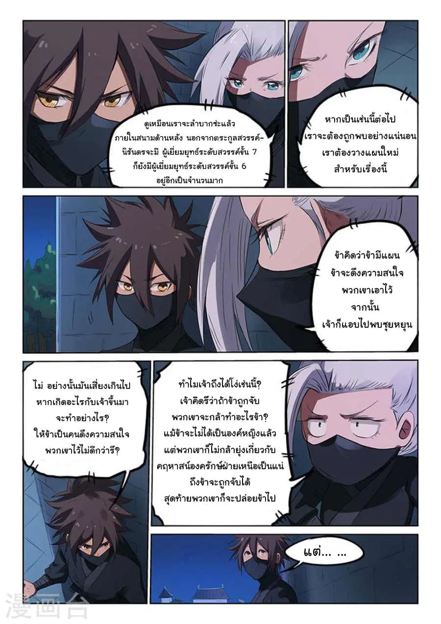 Star Martial God Techniquer ตอนที่ 166 หน้า 7
