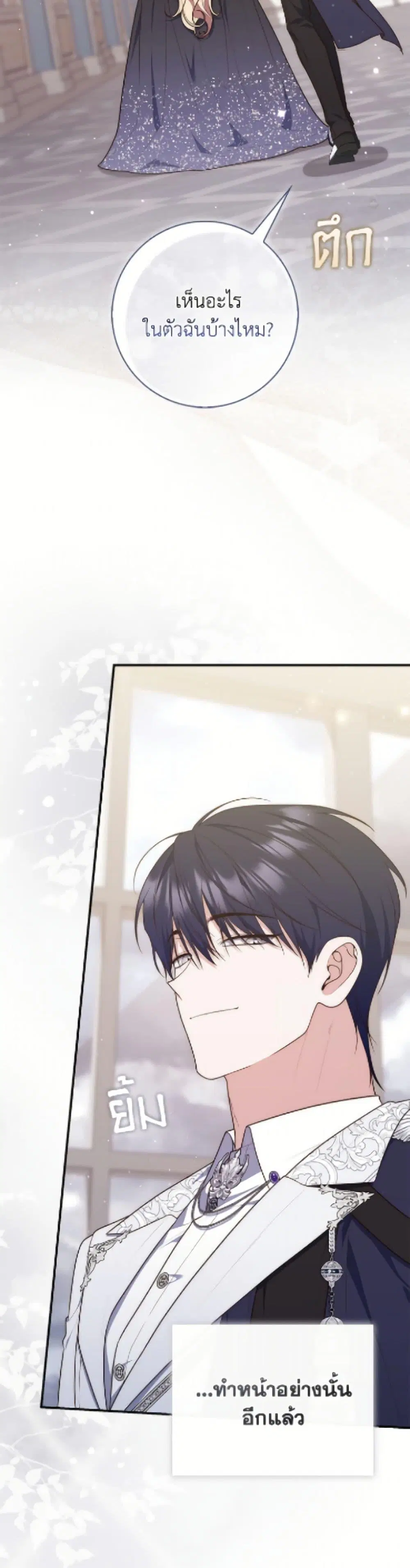 A Princess Who Reads Fortune ตอนที่ 115 หน้า 45
