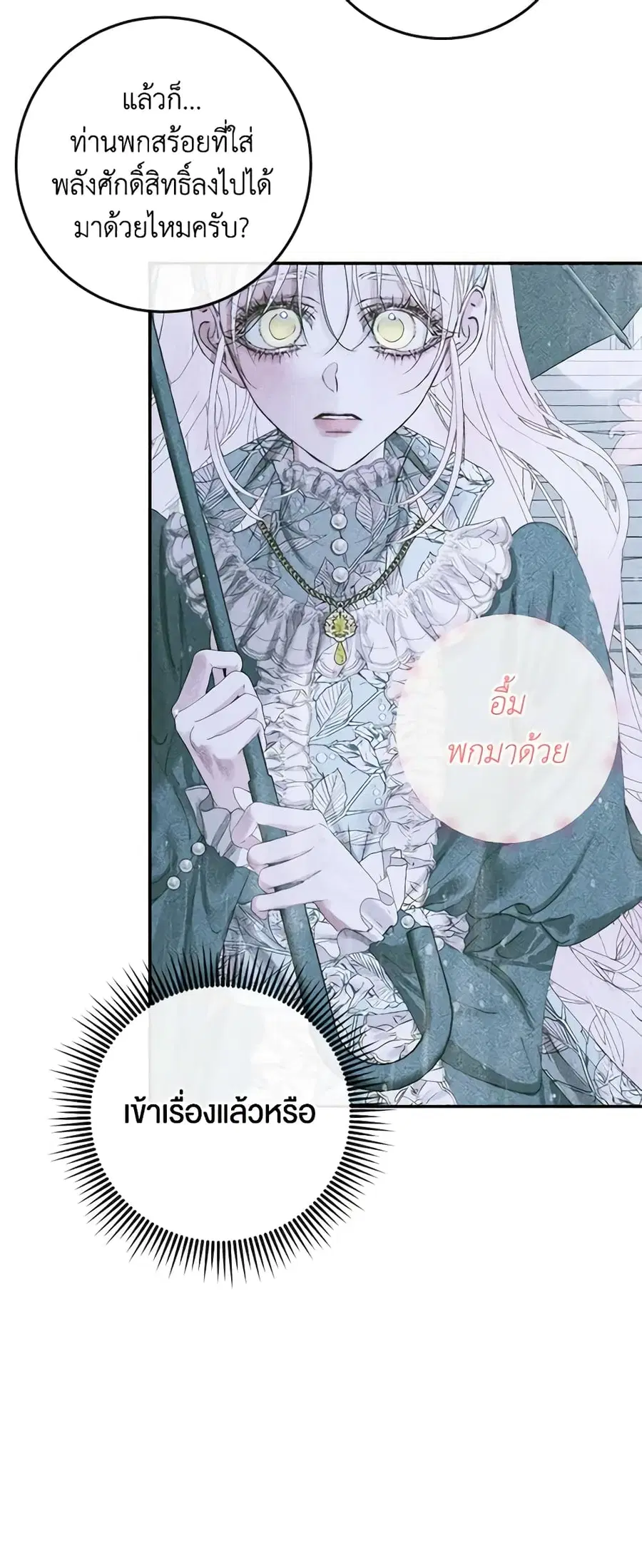 Becoming The Villain’s Family ตอนที่ 92 หน้า 36