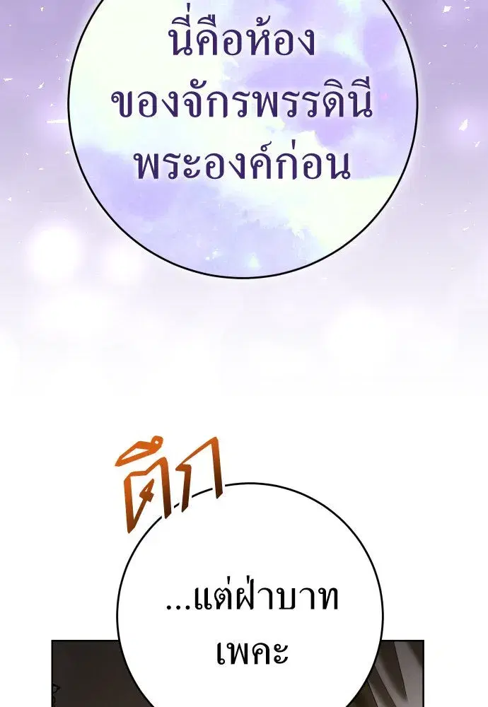 Your Throne ตอนที่ 222 หน้า 74