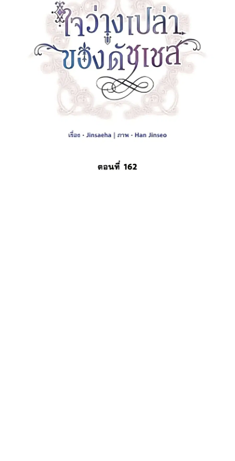 The Soulless Duchess ตอนที่ 162 หน้า 35