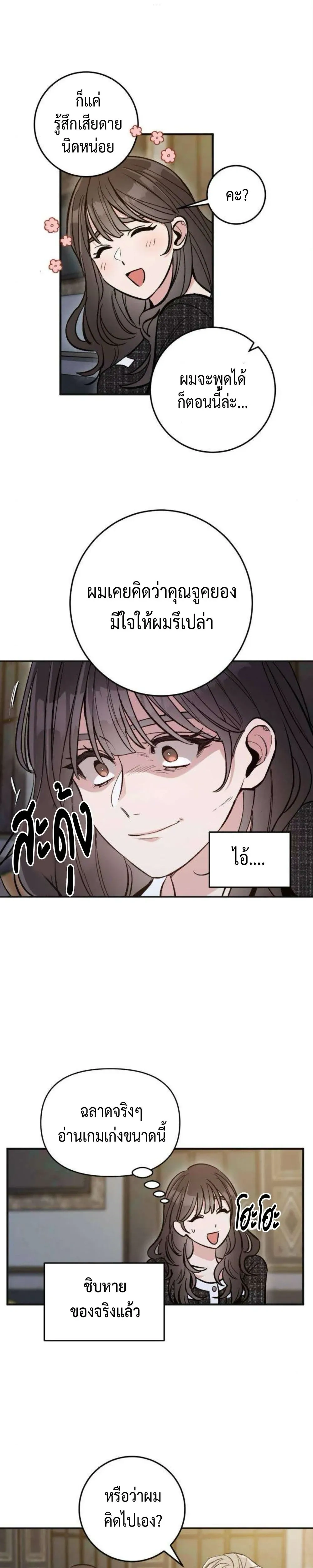 Dating or Death – ช่วยด้วยค่ะ! ฉันโดนคำสาปให้มีแฟน ตอนที่ 1 หน้า 26