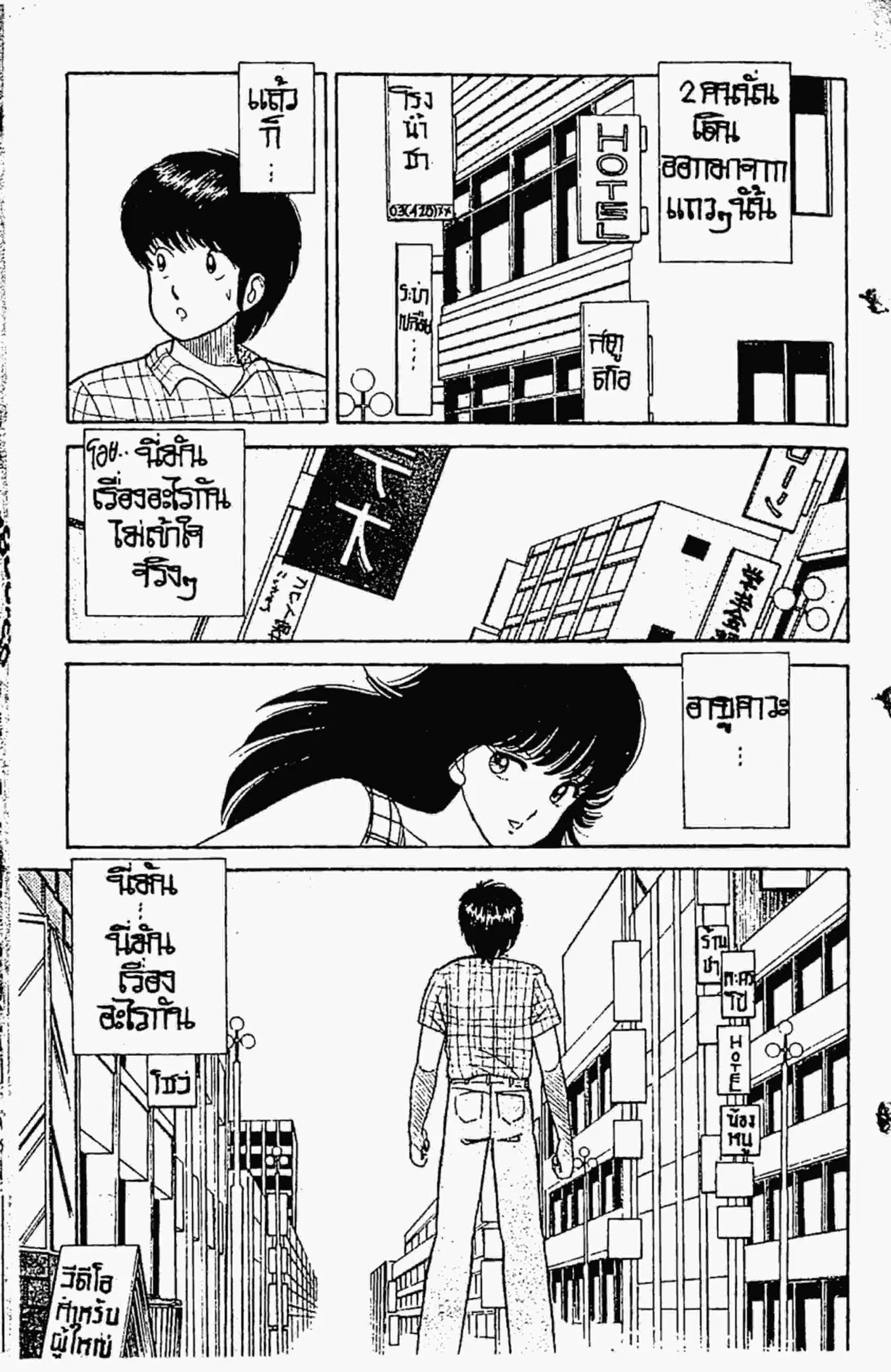 Kimagure Orange☆Road ตอนที่ 25 หน้า 12