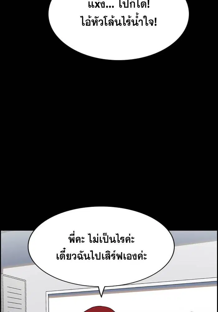 True Education ตอนที่ 27 หน้า 45