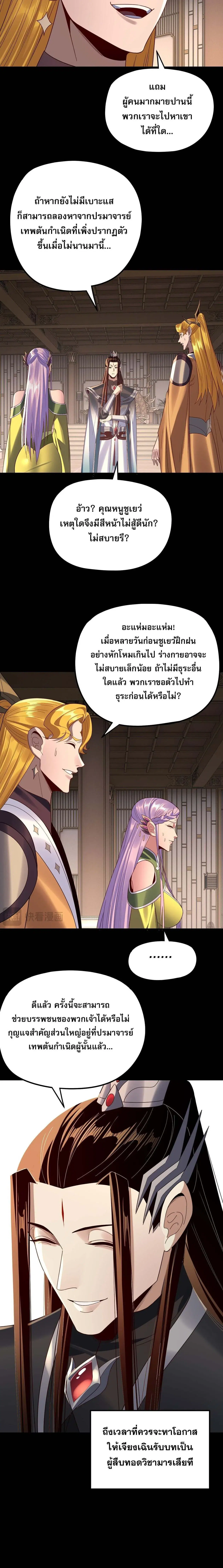 Villain is here ตอนที่ 267 หน้า 9