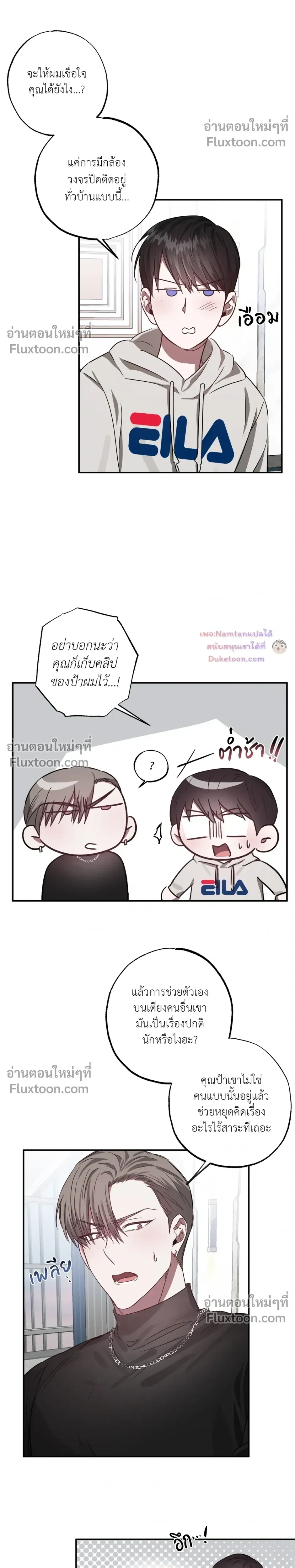 Lucky Butler – คุณพ่อบ้านสุดลักกี้ ตอนที่ 5 หน้า 17