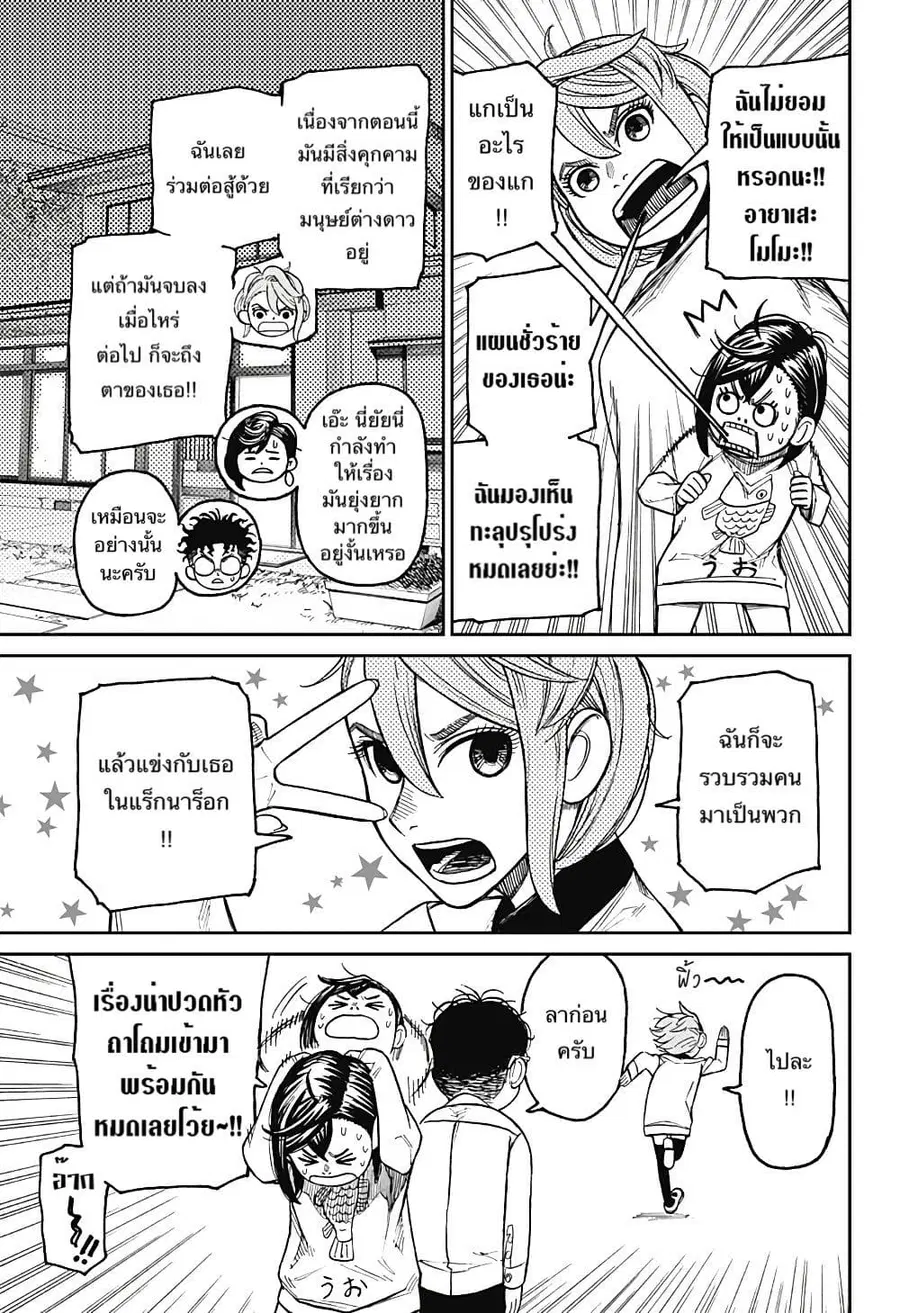 Dandadan ตอนที่ 28 หน้า 5