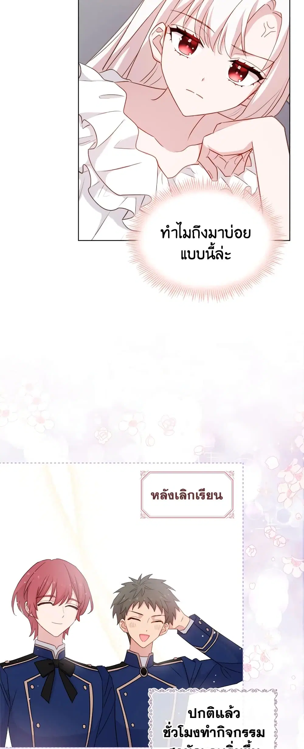 The Lady Needs a Break ตอนที่ 30 หน้า 12