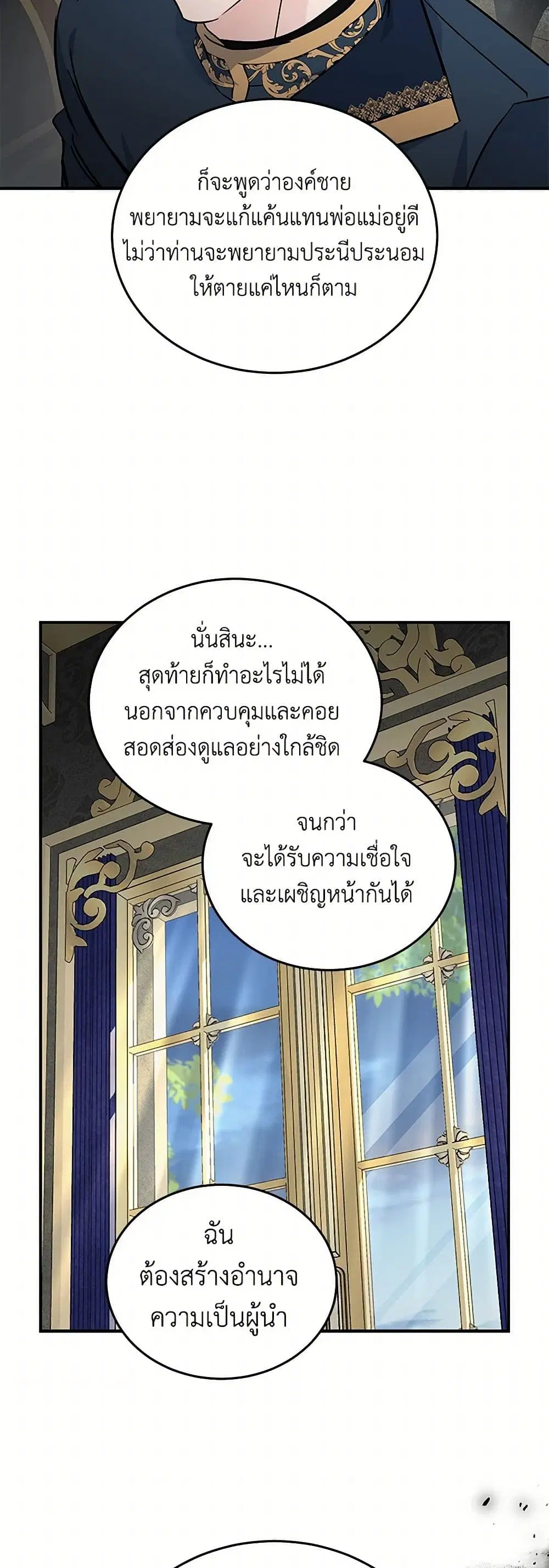 The Villainess Lives Again ตอนที่ 203 หน้า 14