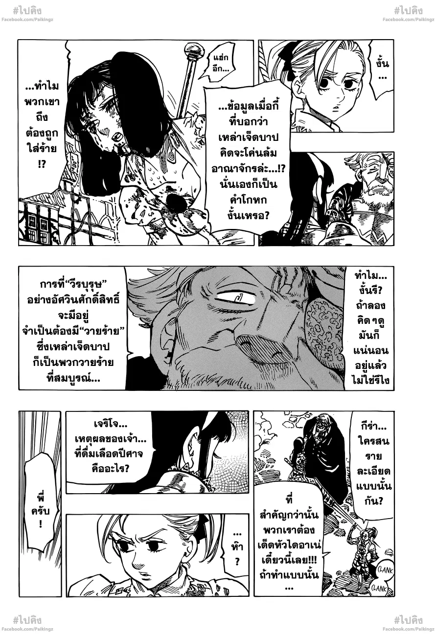 Nanatsu no Taizai ตอนที่ 67 หน้า 15