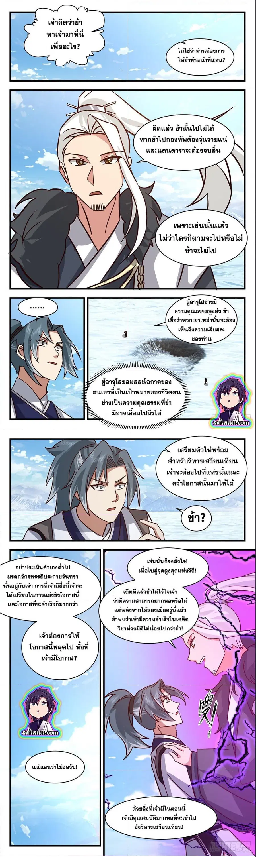Martial Peak ตอนที่ 2536 หน้า 5