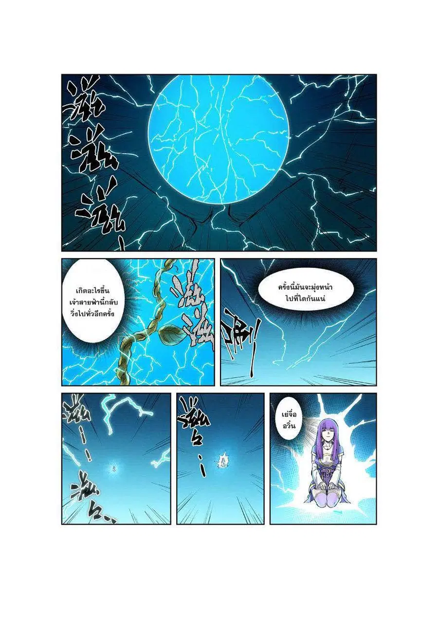 Tales of Demons and Gods ตอนที่ 243 หน้า 11