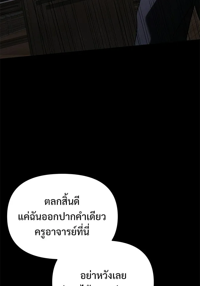 Terminally-Ill Genius Dark Knight อัศวินดำล่าท้าเวลา ตอนที่ 145 หน้า 116