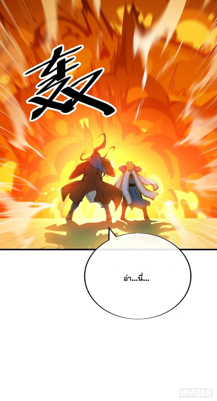 I’m Really Not the Son of Luck ตอนที่ 70 หน้า 40