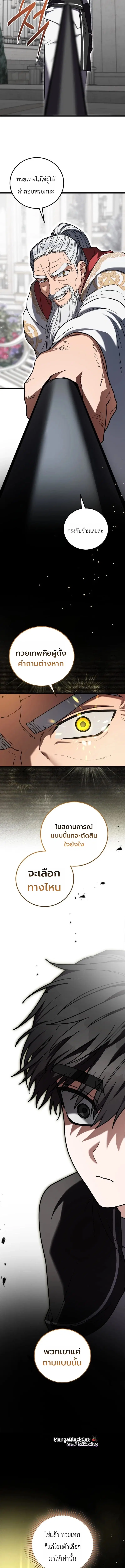 The Regressor and the Blind Saintess – ผู้ย้อนเวลากับนักบุญตาบอด ตอนที่ 7 หน้า 17